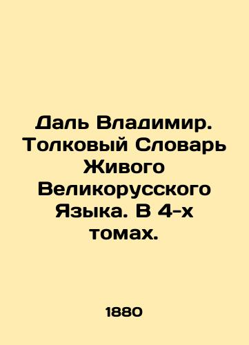 Dal Vladimir. Tolkovyy Slovar Zhivogo Velikorusskogo Yazyka. V 4-kh tomakh./Dal Vladimir. Interpretative Dictionary of the Living Great Russian Language. In 4 volumes. In Russian - landofmagazines.com