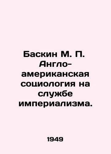 Baskin M. P. Anglo-amerikanskaya sotsiologiya na sluzhbe imperializma./Baskin M. P. Anglo-American Sociology in the Service of Imperialism. In Russian - landofmagazines.com