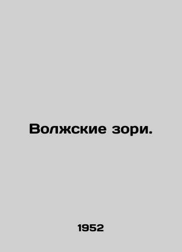 Volzhskie zori./Volga Zori. In Russian - landofmagazines.com