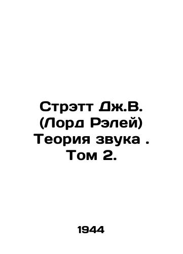 Strett Dzh.V. (Lord Reley) Teoriya zvuka. Tom 2./JV Stratt (Lord Raleigh) The Theory of Sound. Volume 2. In Russian - landofmagazines.com