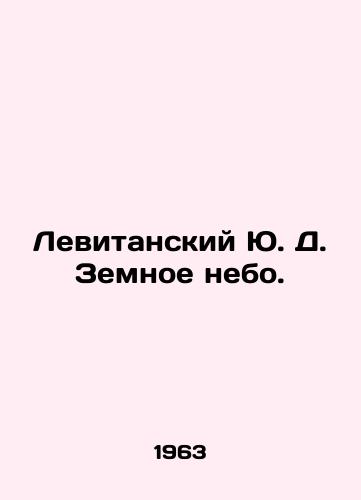 Levitanskiy Yu. D. Zemnoe nebo./Levitansky Y.D. Earthly sky. In Russian - landofmagazines.com
