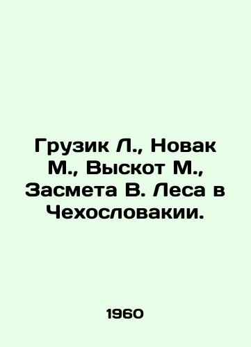 Gruzik L., Novak M., Vyskot M., Zasmeta V. Lesa v Chekhoslovakii./Gruzik L., Nowak M., Vyskot M., Zasmeta V. Forest in Czechoslovakia. In Russian - landofmagazines.com