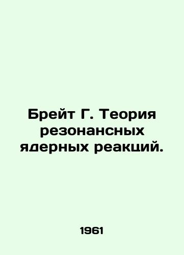 Breyt G. Teoriya rezonansnykh yadernykh reaktsiy./Braith G. Theory of resonant nuclear reactions. In Russian - landofmagazines.com