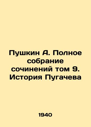 Pushkin A. Polnoe sobranie sochineniy tom 9. Istoriya Pugacheva/Pushkin A. The Complete Collection of Works Volume 9. Pugachevs History In Russian - landofmagazines.com