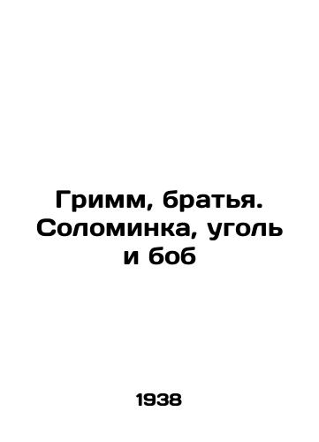 Grimm, bratya. Solominka, ugol i bob/Grimm, brothers. Straw, coal, and bob In Russian - landofmagazines.com
