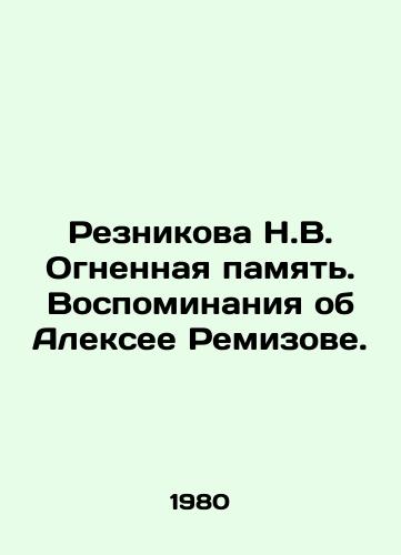 Reznikova N.V. Ognennaya pamyat. Vospominaniya ob Aleksee Remizove./Reznikova N.V. Fiery Memory. Memories of Alexey Remizov. In Russian - landofmagazines.com