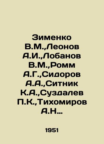 Zimenko V.M., Leonov A.I., Lobanov V.M., Romm A.G., Sidorov A.A., Sitnik K.A., Suzdalev P.K., Tikhomirov A.N Izobrazitelnoe iskusstvo v gody Velikoy Otechestvennoy voyny./Zimenko V.M.,  Leonov A.I.,  Lobanov V.M.,  Romm A.G.,  Sidorov A.A.,  Sitnik K.A.,  Suzdalev P.K.,  Tikhomirov A.N In Russian - landofmagazines.com