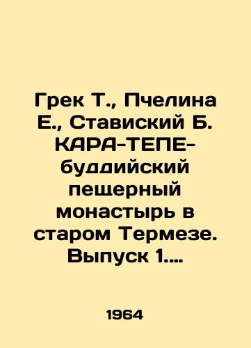 Grek T., Pchelina E., Staviskiy B. KARA-TEPE-buddiyskiy peshchernyy monastyr v starom Termeze. Vypusk 1. Osnovnye itogi rabot 1937,1961-1962g.i indiyskie nadpisi na keramike./Greek T., Bee E., Stavisky B. KARA-TEPE Buddhist cave monastery in old Termez. Issue 1. Main results of work 1937,1961-1962 and Indian inscriptions on ceramics. In Russian - landofmagazines.com