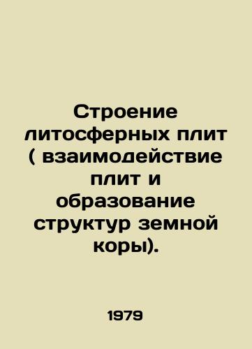 Stroenie litosfernykh plit ( vzaimodeystvie plit i obrazovanie struktur zemnoy kory)./Lithospheric plate structure (plate interactions and formation of crustal structures). In Russian - landofmagazines.com