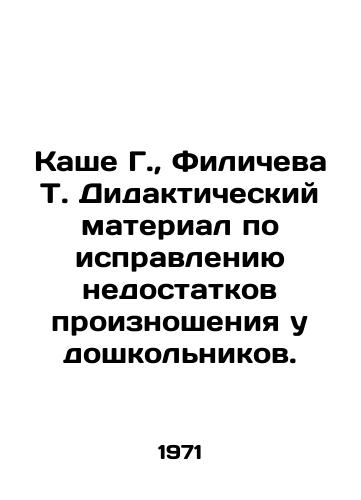 Kashe G.,  Filicheva T. Didakticheskiy material po ispravleniyu nedostatkov proiznosheniya u doshkolnikov./Kasha G.,  Filiceva T. Didactic material for correcting pronunciation deficiencies in preschool children. In Russian - landofmagazines.com