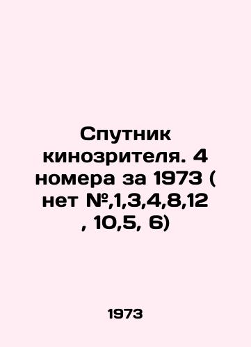 Sputnik kinozritelya. 4 nomera za 1973 ( net #,1,3,4,8,12, 10,5, 6)/Cinematographers satellite. 4 issues for 1973 (no #, 1,3,4,8,12, 10,5, 6) In Russian - landofmagazines.com