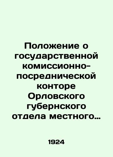 Polozhenie o gosudarstvennoy komissionno-posrednicheskoy kontore Orlovskogo gubernskogo otdela mestnogo khozyaystva «Gubposrednik»./Regulation on the State Commission and Intermediary Office of the Oryol Province Department of Local Economy The Gubmediator. In Russian - landofmagazines.com