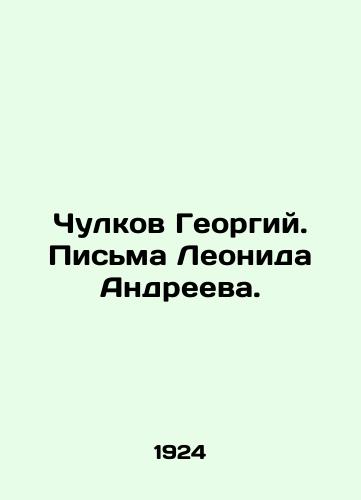 Chulkov Georgiy. Pisma Leonida Andreeva./Chukulkov Georgy. Letters from Leonid Andreev. In Russian - landofmagazines.com