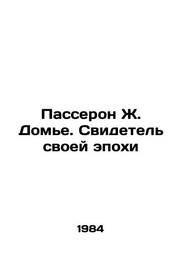 Passeron Zh. Dome. Svidetel svoey epokhi/Passeron J. Daumier. Witness of his era In Russian - landofmagazines.com