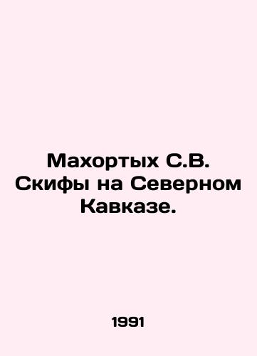 Makhortykh S.V. Skify na Severnom Kavkaze./Mahortykh S. V. Scythians in the North Caucasus. In Russian - landofmagazines.com