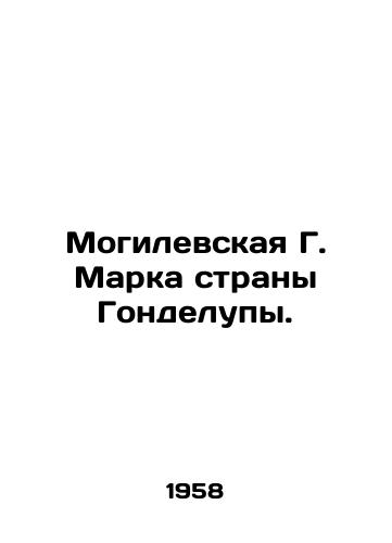 Mogilevskaya G. Marka strany Gondelupy./The Mogilev G. Mark of Gondeloupe Country. In Russian - landofmagazines.com
