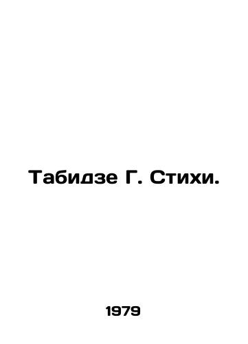 Tabidze G. Stikhi./Tabidze G. Poems. In Russian - landofmagazines.com