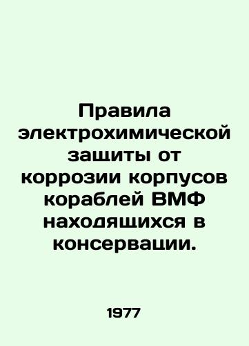 Pravila elektrokhimicheskoy zashchity ot korrozii korpusov korabley VMF nakhodyashchikhsya v konservatsii./Rules for electrochemical protection against corrosion of hulls of Navy ships in conservation. In Russian - landofmagazines.com