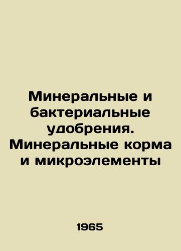 Mineralnye i bakterialnye udobreniya. Mineralnye korma i mikroelementy/Mineral and bacterial fertilizers. Mineral feed and trace elements In Russian - landofmagazines.com