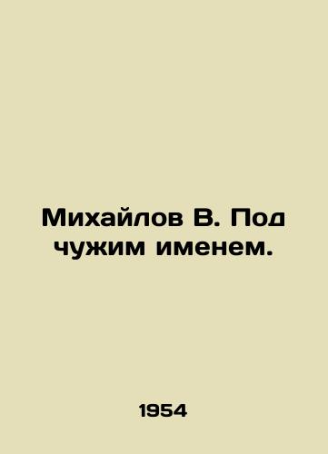 Mikhaylov V. Pod chuzhim imenem./Mikhailov V. Under a false name. In Russian - landofmagazines.com