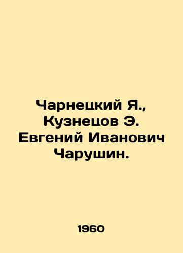 Charnetskiy Ya., Kuznetsov E. Evgeniy Ivanovich Charushin./Charnetsky Ya., Kuznetsov E. Evgeny Ivanovich Charushin. In Russian - landofmagazines.com
