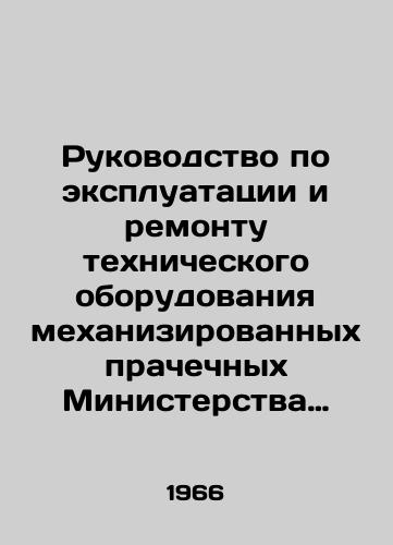 Rukovodstvo po ekspluatatsii i remontu tekhnicheskogo oborudovaniya mekhanizirovannykh prachechnykh Ministerstva oborony SSSR./Manual of operation and repair of technical equipment of mechanized laundries of the USSR Ministry of Defense. In Russian - landofmagazines.com