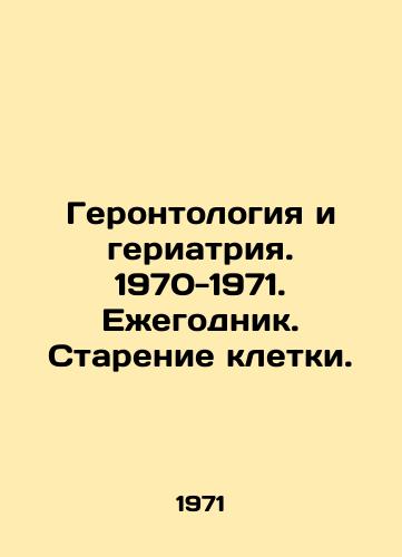 Gerontologiya i geriatriya. 1970-1971. Ezhegodnik. Starenie kletki./Gerontology and Geriatrics. 1970-1971. Yearbook. Cell Aging. In Russian - landofmagazines.com
