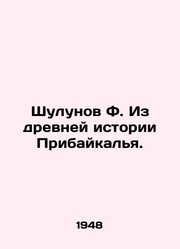 Shulunov F. Iz drevney istorii Pribaykalya./Shulunov F. From the ancient history of the Baikal region. In Russian - landofmagazines.com