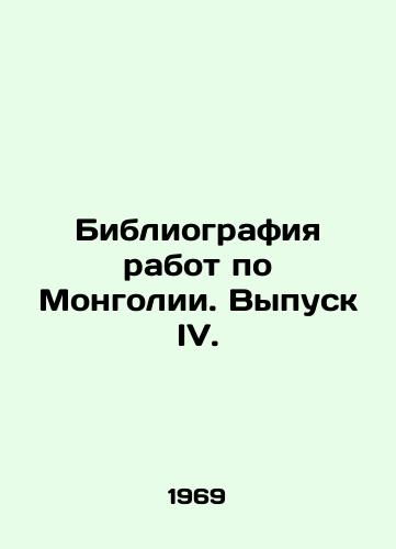 Bibliografiya rabot po Mongolii. Vypusk IV./Bibliography of Works on Mongolia. Issue IV. In Russian - landofmagazines.com