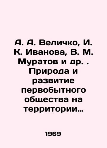 A. A. Velichko, I. K. Ivanova, V. M. Muratov i dr. Priroda i razvitie pervobytnogo obshchestva na territorii evropeyskoy chasti SSSR./A. A. Velichko, I. K. Ivanova, V. M. Muratov et al. Nature and development of primitive society in the European part of the USSR. In Russian - landofmagazines.com