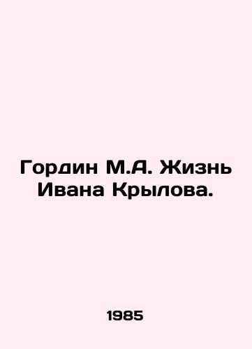 Gordin M.A. Zhizn Ivana Krylova./Gordin M.A. The Life of Ivan Krylov. In Russian - landofmagazines.com