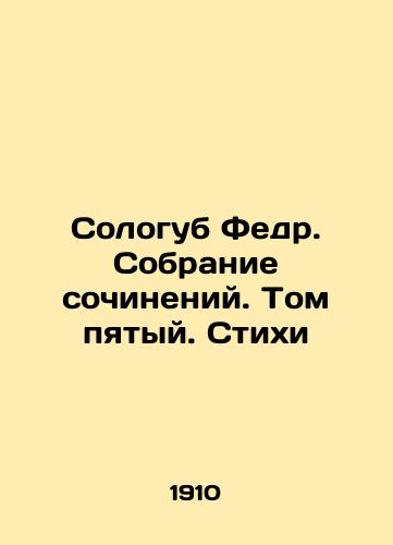 Sologub Fedr. Sobranie sochineniy. Tom pyatyy. Stikhi/Sologub Fedr. A collection of essays. Volume Five. Poems In Russian - landofmagazines.com