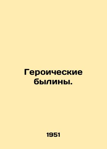 Geroicheskie byliny./Heroic bulls. In Russian - landofmagazines.com