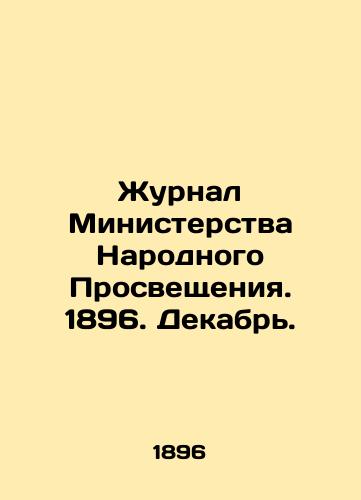 Zhurnal Ministerstva Narodnogo Prosveshcheniya. 1896. Dekabr./Journal of the Ministry of Popular Enlightenment. 1896. December. In Russian - landofmagazines.com