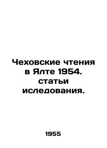 Chekhovskie chteniya v Yalte 1954. stati isledovaniya./Chekhovs Readings in Yalta 1954. In Russian - landofmagazines.com