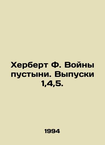 Kherbert F. Voyny pustyni. Vypuski 1,4,5./Herbert F. Desert Wars. Issues 1,4,5. In Russian - landofmagazines.com