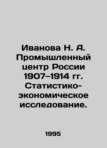 Ivanova N. A. Promyshlennyy tsentr Rossii 1907—1914 gg. Statistiko-ekonomicheskoe issledovanie./Ivanova N. A. Industrial Center of Russia 1907-1914 Statistical and Economic Research. In Russian - landofmagazines.com