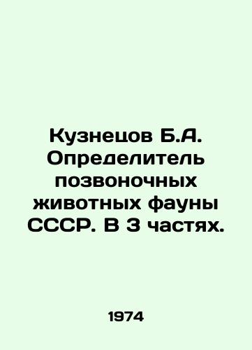 Kuznetsov B.A. Opredelitel pozvonochnykh zhivotnykh fauny SSSR. V 3 chastyakh./Kuznetsov B.A. Definer vertebrate animals of fauna of the USSR. In 3 parts. In Russian - landofmagazines.com