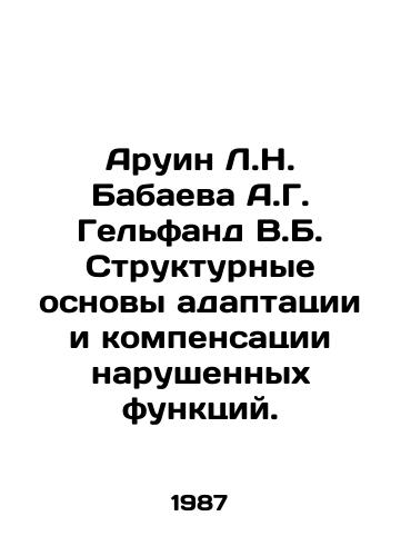 Aruin L.N. Babaeva A.G. Gelfand V.B. Strukturnye osnovy adaptatsii i kompensatsii narushennykh funktsiy./Aruin L.N. Babayeva A.G. Gelfand V.B. Structural foundations for adaptation and compensation of impaired functions. In Russian - landofmagazines.com