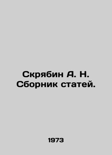 Skryabin A. N. Sbornik statey./Scriabin A. N. Sbornik Articles. In Russian - landofmagazines.com