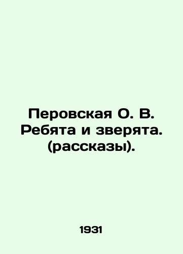 Perovskaya O. V. Rebyata i zveryata. (rasskazy)./Perovskaya O.V. Guys and Animals. (Stories). In Russian - landofmagazines.com