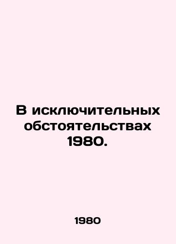 V isklyuchitelnykh obstoyatelstvakh 1980./In exceptional circumstances 1980. In Russian - landofmagazines.com