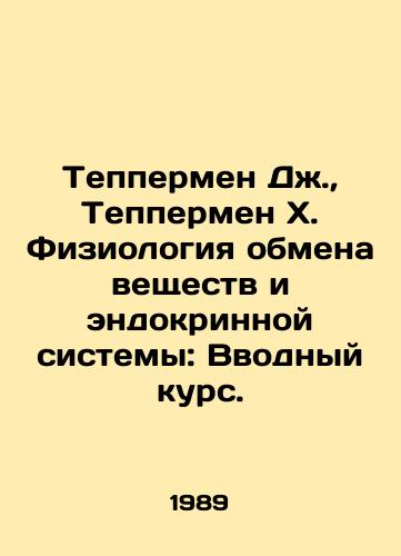 Teppermen Dzh.,  Teppermen Kh. Fiziologiya obmena veshchestv i endokrinnoy sistemy: Vvodnyy kurs./Tepperman J.,  Tepperman H. The physiology of metabolism and the endocrine system: An introductory course. In Russian - landofmagazines.com