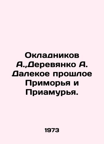 Okladnikov A., Derevyanko A. Dalekoe proshloe Primorya i Priamurya./Okladnikov A.,  Derevyanko A. The distant past of Primorye and the Amur. In Russian - landofmagazines.com