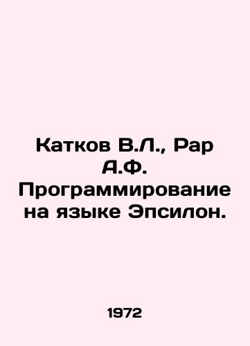 Katkov V.L.,  Rar A.F. Programmirovanie na yazyke Epsilon./V.L. skating rink, A.F. Rahr programming in Epsilon language. In Russian - landofmagazines.com