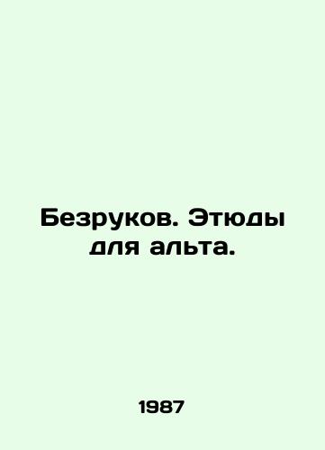 Bezrukov. Etyudy dlya alta./Hands-free. Studies for viola. In Russian - landofmagazines.com