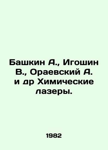Bashkin A.,  Igoshin V.,  Oraevskiy A. i dr Khimicheskie lazery./Bashkin A.,  Igoshin V.,  Oraevsky A. et al. Chemical lasers. In Russian - landofmagazines.com