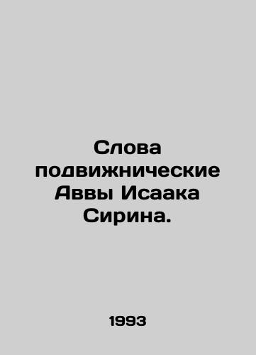 Slova podvizhnicheskie Avvy Isaaka Sirina./The Words of Habba Isaac the Syrian. In Russian - landofmagazines.com