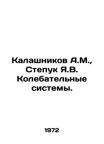 Kalashnikov A.M.,  Stepuk Ya.V. Kolebatelnye sistemy./Kalashnikov A.M.,  Stepuk Y.V. The oscillating systems. In Russian - landofmagazines.com