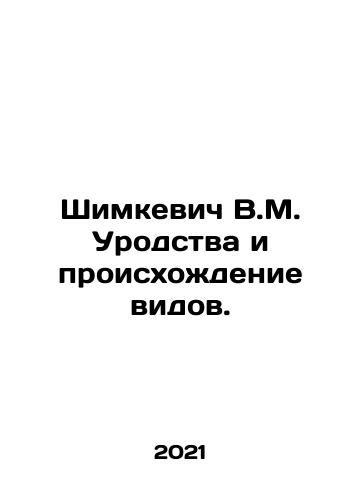 Shimkevich V.M. Urodstva i proiskhozhdenie vidov./Shimkevich V.M. The ugliness and origin of species. In Russian - landofmagazines.com